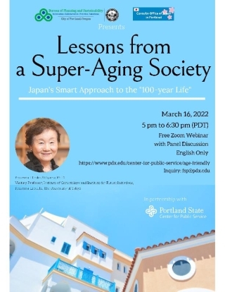 ウェビナー「Lessons from a Super-Aging Society」フライヤー